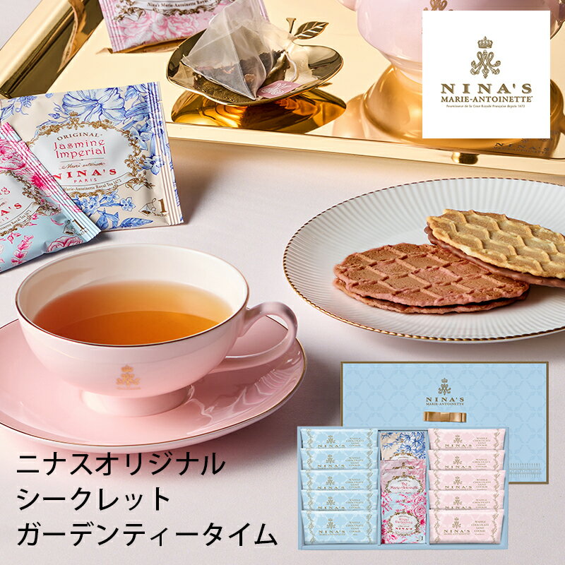 ニナス マリー・アントワネット ニナスオリジナルシークレットガーデンティータイム NNA-05A (-95019-0..
