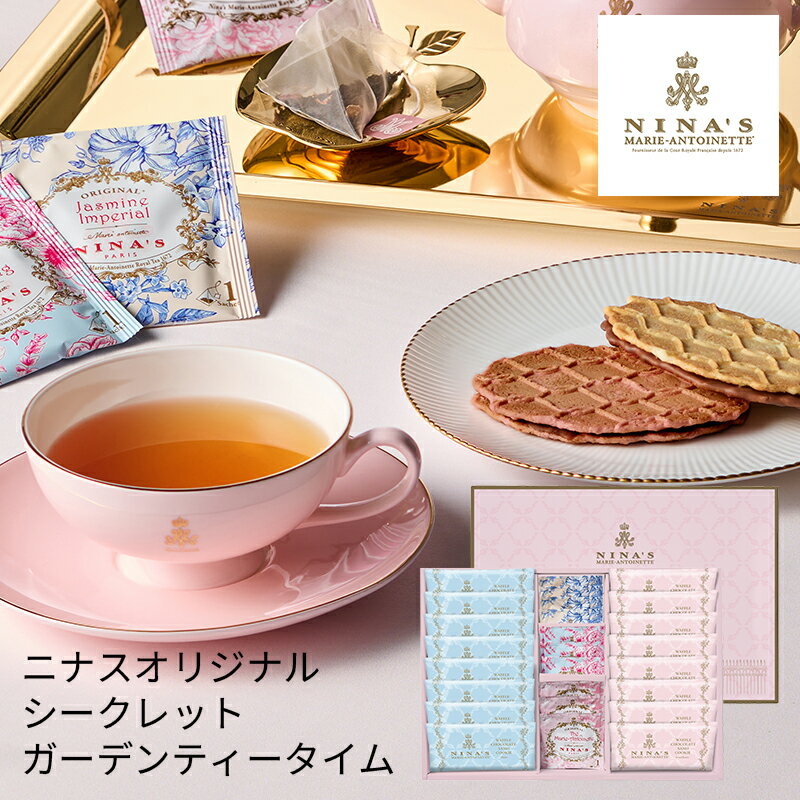 ニナス マリー・アントワネット ニナスオリジナルシークレットガーデンティータイム NNA-07A (個別送料込み価格) (-95019-10-) (t3) | ...