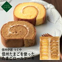 信州伊那 つぐや 国産たまごを使ったたまごロールケーキ 2本セット TGA-03A (個別送料込み価格) (-95049-08-) (t3) | 内祝い ギフト 出産内祝い 引き出物 結婚内祝い 快気祝い お返し 志
