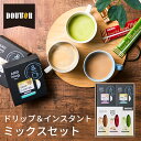 ドトールコーヒー ドリップ&インスタントミックスセット 20個 DTC-05A (個別送料込み価格) (-95056-05-) (t3) | 内祝い ギフト 出...