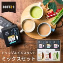 ドトールコーヒー ドリップ&インスタントミックスセット 30個 DTC-06A (個別送料込み価格) (-95056-06-) (t3) | 内祝い ギフト 出産内祝い 引き出物 結婚内祝い 快気祝い お返し 志
