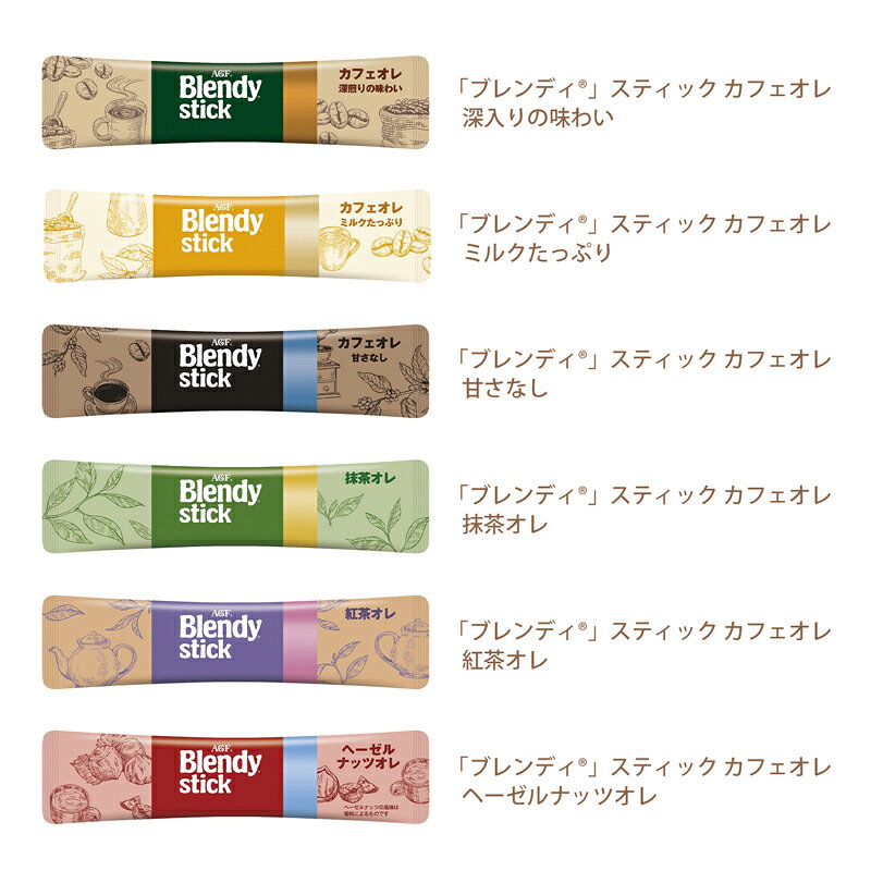 敬老の日 ギフト AGF ブレンディスティックカフェオレコレクション BST-30D (-BST-30D-)（送料込価格）(t0) | ギフト 送料無料 内祝い お祝い お返し お祝い返し ご挨拶 出産内祝い お供え 香典返し 人気 おすすめ インスタントコーヒー 詰め合わせ セット magokorotabaki-10450323 まごころギフトたばき サンプル画像3