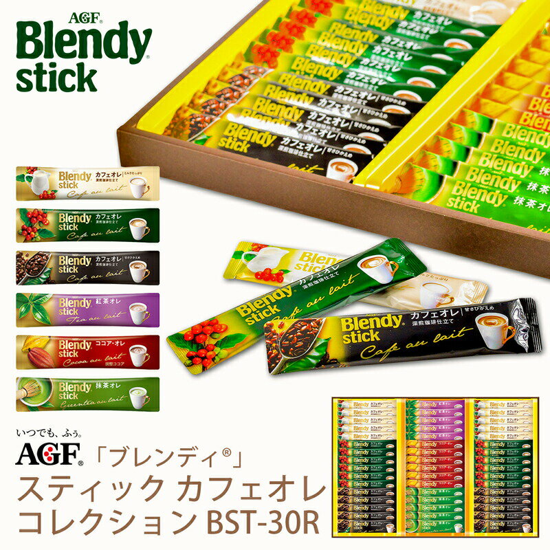 ギフトセット 【あす楽対応】 AGF ブレンディ スティックコーヒー カ...