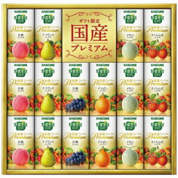 カゴメ 野菜生活100 国産プレミアムギフト(紙容器) YP-30R (個別送料込み価格) (-2220-010-) | 内祝い ギフト 出産内祝い 引き出物 結婚内祝い 快気祝い お返し 志