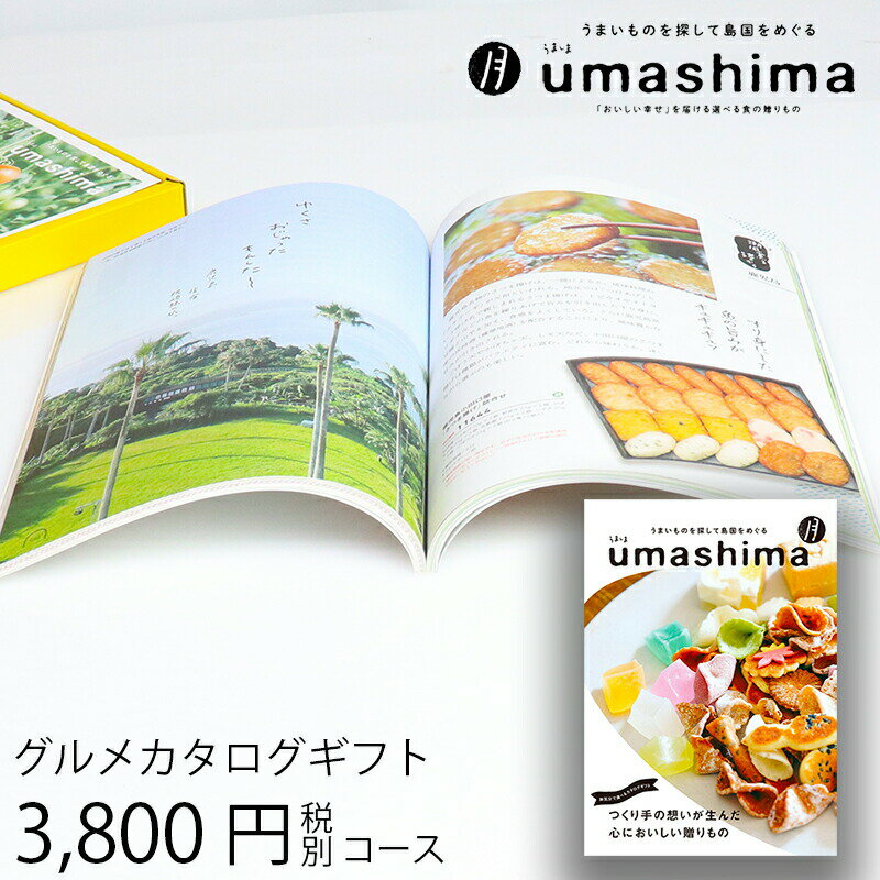 うましま 父の日ギフト グルメカタログギフト うましま 月 3800円コース (t0) | 出産内祝い 結婚内祝い お返し お祝 快気祝い グルメ専用 チョイスギフト お祝い UMASHIMA 人気 おすすめ 5000円以下