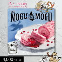 スイーツカタログギフト すいーともぐもぐ ルイボス 4000円コース 送料無料 (t0) | 出産内祝い 結婚内祝い お返し お祝 スイーツ専用 お菓子 プレゼント チョイスギフト お祝い 人気 5000円以下