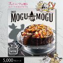 すいーともぐもぐ 母の日ギフト スイーツカタログギフト すいーともぐもぐ アールグレイ 5000円コース 送料無料 (t0) | 出産内祝い 結婚内祝い お返し お祝 スイーツ専用 お菓子 プレゼント チョイスギフト お祝い 人気