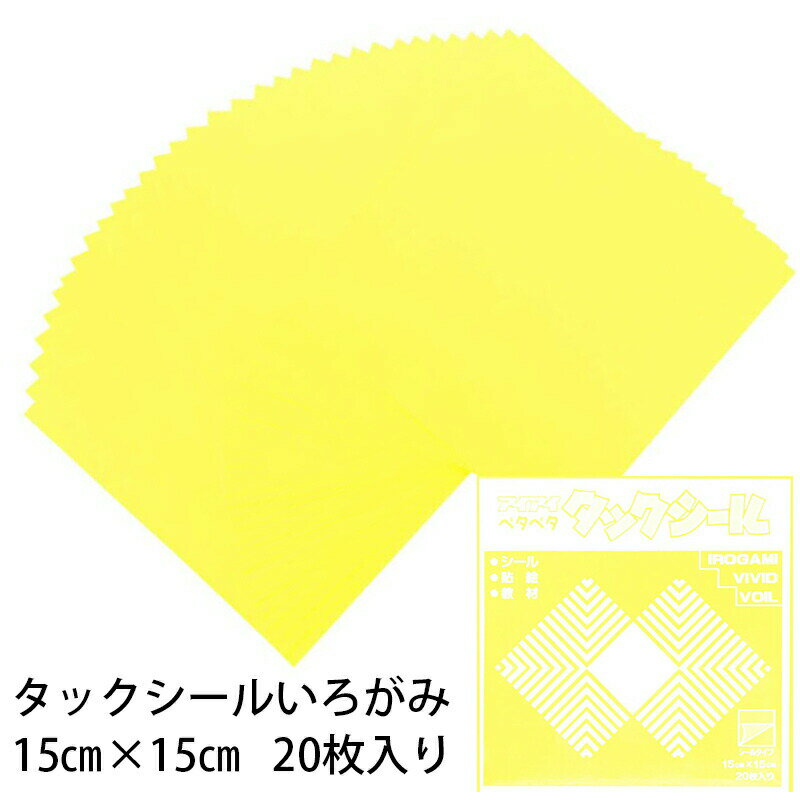 タックシール いろがみ きいろ (t01) 206 黄 エヒメ紙工 アイアイ 15cm 粘着付