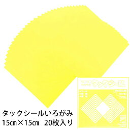 タックシール いろがみ きいろ (t01) 206 黄 エヒメ紙工 アイアイ 15cm 粘着付