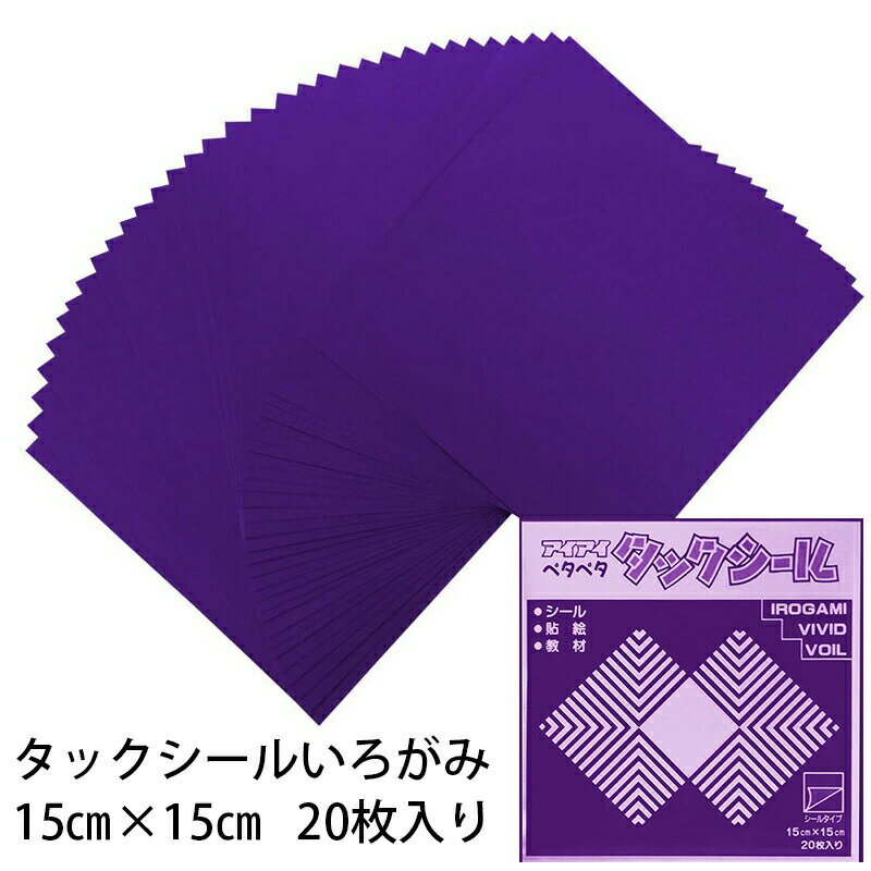 タックシール いろがみ むらさき (t01) 211 紫 エヒメ紙工 アイアイ 15cm 粘着付