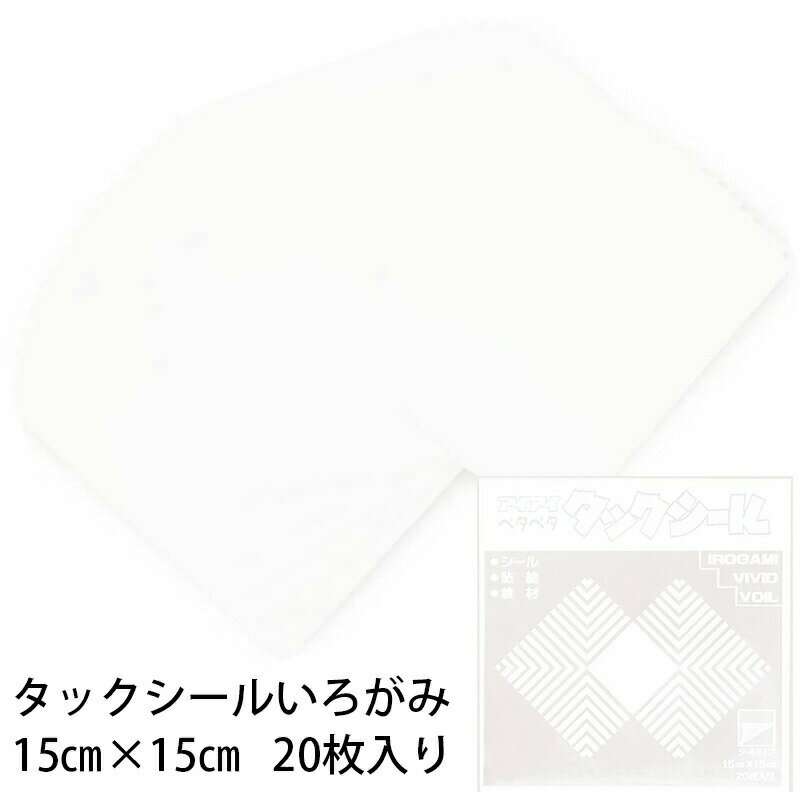 タックシール いろがみ しろ (送料無料・メール便) (t01) 213 白 エヒメ紙工 アイアイ 15cm 粘着付 |