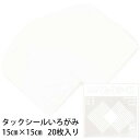 タックシール いろがみ しろ (送料無料・メール便) (t01) 213 白 エヒメ紙工 アイアイ 15cm 粘着付 |