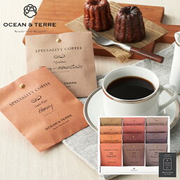 OCEAN＆TERRE Speciality Coffee セットC A168 (個別送料込み価格) (-G1343-703-) | 内祝い ギフト お祝い 出産内祝い 引き出物 結婚内祝い 快気祝い お返し 志 飲料 飲み物 珈琲 食品 食べ物 人気 5000円以下