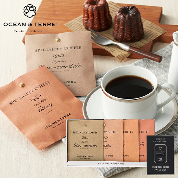 OCEAN＆TERRE Speciality Coffee セットA A166 (-G1343-901-) | 内祝い ギフト お祝い 出産内祝い 引き出物 結婚内祝い 快気祝い お返し 志 飲料 飲み物 珈琲 食品 食べ物 人気 2000円以下