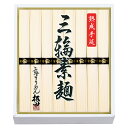 手延べ三輪素麺 X-10 (個別送料込み価格) (-G1361-205-) 内祝い ギフト お祝い 出産内祝い 引き出物 結婚内祝い 快気祝い お返し 志 食品 食べ物 人気 2000円以下