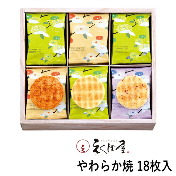 えくぼ屋 やわらか焼 YK-10 (個別送料込み価格) (-K8423-904-) | 内祝い ギフト 出産内祝い 引き出物 結婚内祝い 快気祝い お返し 志