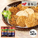 喜多山製菓 窯どおこげ 米菓詰合せ 52枚入 20号 (個別送料込み価格) (-K8425-407-) | 内祝い ギフト 出産内祝い 引き出物 結婚内祝い 快気祝い お返し 志(4)