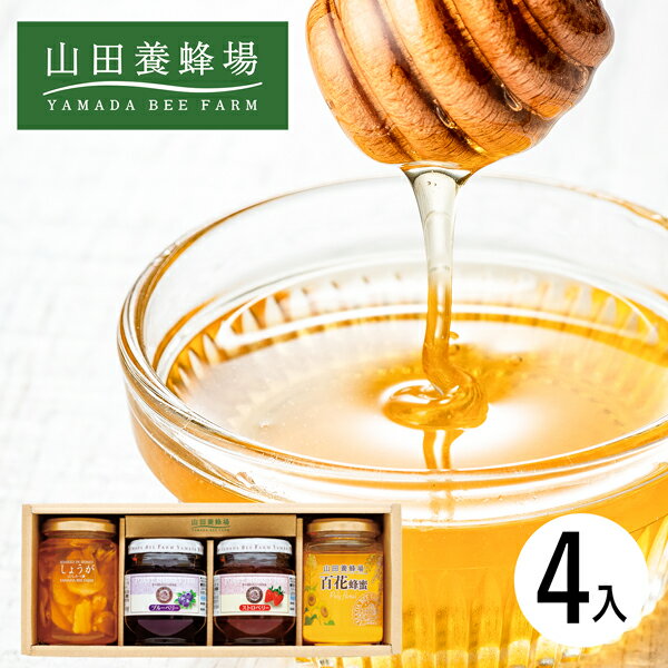 山田養蜂場 朝食堪能ギフトセット KJH-30 (個別送料込み価格) (-K8444-206-) | 内祝い ギフト 出産内祝い 引き出物 結婚内祝い 快気祝い お返し 志