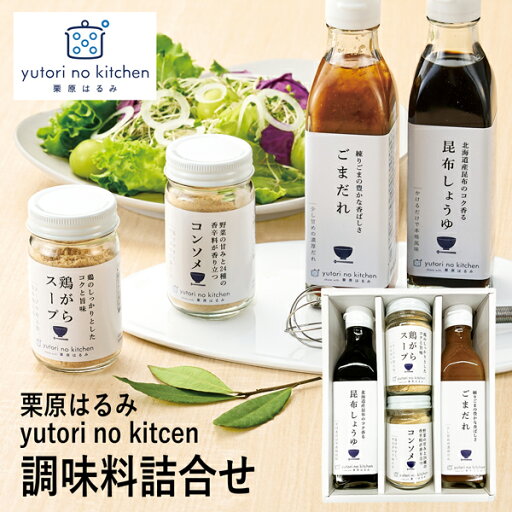 料理家 栗原はるみ監修 調味料4本セット 410N-556 (個別送料込み価格) (-K8448-202-) | 内祝い ギフト 出産内祝い 引き出物 結婚内祝い 快気祝い お返し 志 料理家 栗原はるみ監修 調味料4本セット 410N-556 (個別送料込み価格) (-K8448-202-) | 内祝い ギフト 出産内祝い 引き出物 結婚内祝い 快気祝い お返し 志