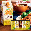 味の素 オイルセレクションギフト KSA-50Z (個別送料込み価格) (-K8453-106-) | 内祝い ギフト 出産内祝い 引き出物 結婚内祝い 快気祝...