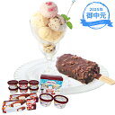 (産地直送・送料無料) お中元 ギフト ハーゲンダッツ スペシャルセット (-3506-303-) | お中元 暑中見舞い 残暑見舞い 内祝い ギフト 出産内祝...