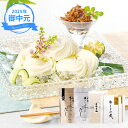 (産地直送・送料無料) お中元 ギフト 「祇園さゝ木」だしと牛しぐれ煮・手延素麺セット (-3526-704-) | お中元 暑中見舞い 残暑見舞い 内祝い ギ...