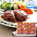 (産地直送・送料無料) お中元 ギフト 神戸洋食 デミグラスハンバーグ (-3532-102-) | お中元 暑中見舞い 残暑見舞い 内祝い ギフト 出産内祝い...