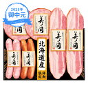 (産地直送・送料無料) お中元 ギフト 日本ハム 北海道 プレミアム 美ノ国 UKH-35 (-3533-804-) | お中元 暑中見舞い 残暑見舞い 内祝い ギフト 出産内祝い 引き出物 結婚内祝い 快気祝い お返し 志 御供(4)