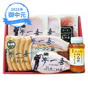 (産地直送・送料無料) お中元 ギフト 大阪「夢一喜」 熟成ハム・ウィンナー詰合せ 1980054 (-3534-613-) | お中元 暑中見舞い 残暑見舞い...