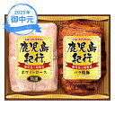 (産地直送・送料無料) お中元 ギフト プリマハム 鹿児島紀行ハムギフト H-350S (-3536-908-) | お中元 暑中見舞い 残暑見舞い 内祝い ギ...
