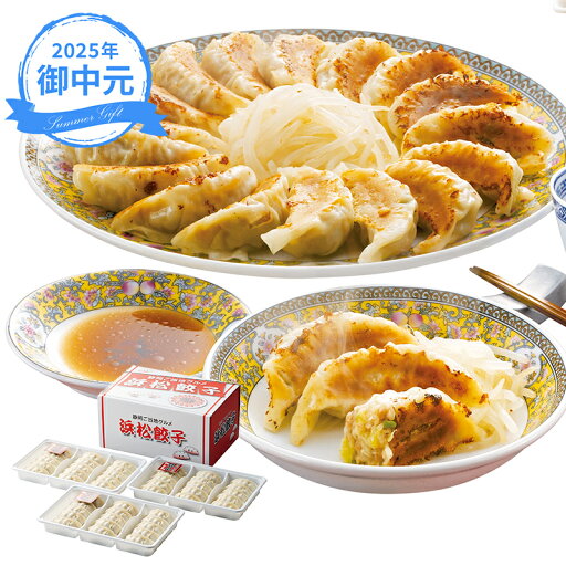 (産地直送・送料無料) お中元 ギフト 浜松餃子 (-3544-504-) | お中元 暑中見舞い 残暑見舞い 内祝い ギフト 出産内祝い 引き出物 結婚内祝い 快気祝い お返し 志 御供 (産地直送・送料無料) お中元 ギフト 浜松餃子 (-3544-504-) | お中元 暑中見舞い 残暑見舞い 内祝い ギフト 出産内祝い 引き出物 結婚内祝い 快気祝い お返し 志 御供
