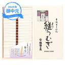 お中元 ギフト 手延べ素?揖保乃糸縒つむぎ YR-30 (-3575-703-) | お中元 暑中見舞い 残暑見舞い 内祝い ギフト 出産内祝い 引き出物 結婚...