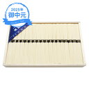お中元 ギフト 手延べ素?揖保乃糸 特級品 T-50 (個別送料込み価格) (-3576-503-) | お中元 暑中見舞い 残暑見舞い 内祝い ギフト 出産内...