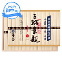 お中元 ギフト 麦坐 国産原料限定 三輪素麺 MSK-50 (個別送料込み価格) (-3578-509-) | お中元 暑中見舞い 残暑見舞い 内祝い ギフト ...