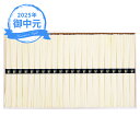 お中元 ギフト 島原手延そうめん AW-50 (個別送料込み価格) (-3579-310-) | お中元 暑中見舞い 残暑見舞い 内祝い ギフト 出産内祝い 引き出物 結婚内祝い 快気祝い お返し 志 御供