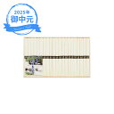 お中元 ギフト 島原素麺 YS-50 (個別送料込み価格) (-3579-409-) | お中元 暑中見舞い 残暑見舞い 内祝い ギフト 出産内祝い 引き出物 結婚内祝い 快気祝い お返し 志 御供