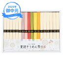 お中元 ギフト 三輪 夏越そうめん祭り RF-30 (個別送料込み価格) (-3580-103-) | お中元 暑中見舞い 残暑見舞い 内祝い ギフト 出産内祝...
