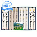 お中元 ギフト 後文 国産稲庭涼夏の麺ギフト IR-50 (個別送料込み価格) (-3580-409-) | お中元 暑中見舞い 残暑見舞い 内祝い ギフト 出産内祝い 引き出物 結婚内祝い 快気祝い お返し 志 御供