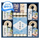 お中元 ギフト なごやきしめん亭 涼の味詰合せ BS-33 (-3580-904-) | お中元 暑中見舞い 残暑見舞い 内祝い ギフト 出産内祝い 引き出物 ...
