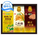 お中元 ギフト 味の素 オイルセレクションギフト KSA-30Z (個別送料込み価格) (-3582-101-) | お中元 暑中見舞い 残暑見舞い 内祝い ギ...
