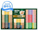 お中元 ギフト AGF「ブレンディ」スティックカフェオレ コレクション BST-25A (-3589-110-) | お中元 暑中見舞い 残暑見舞い 内祝い ギ...