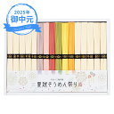 お中元 ギフト 三輪 夏越そうめん祭り RF-25 (個別送料込み価格) (-3589-811-) | お中元 暑中見舞い 残暑見舞い 内祝い ギフト 出産内祝...