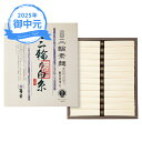 お中元 ギフト 麦坐 三輪素麺 三輪の白糸 WGA-20 (個別送料込み価格) (-3592-603-) | お中元 暑中見舞い 残暑見舞い 内祝い ギフト 出産内祝い 引き出物 結婚内祝い 快気祝い お返し 志 御供