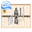 お中元 ギフト 三輪そうめん小西 三輪素麺 誉 RKO-20 (個別送料込み価格) (-3592-801-) | お中元 暑中見舞い 残暑見舞い 内祝い ギフト 出産内祝い 引き出物 結婚内祝い 快気祝い お返し 志 御供