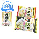 お中元 ギフト 長崎思案橋横丁「天天有」店主監修麺セット (-3594-708-) | お中元 暑中見舞い 残暑見舞い 内祝い ギフト 出産内祝い 引き出物 結...