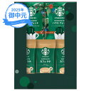 お中元 ギフト スターバックス コーヒーアソートギフト SBE-10B (個別送料込み価格) (-3596-904-) | お中元 暑中見舞い 残暑見舞い 内祝...