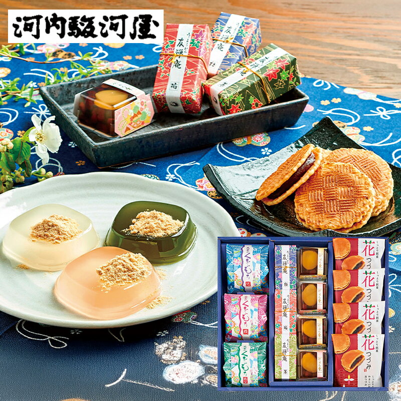 河内駿河屋 花利休 FR-20 (-G1522-905-) | 内祝い ギフト 出産内祝い 引き出物 結婚内祝い 快気祝い お..