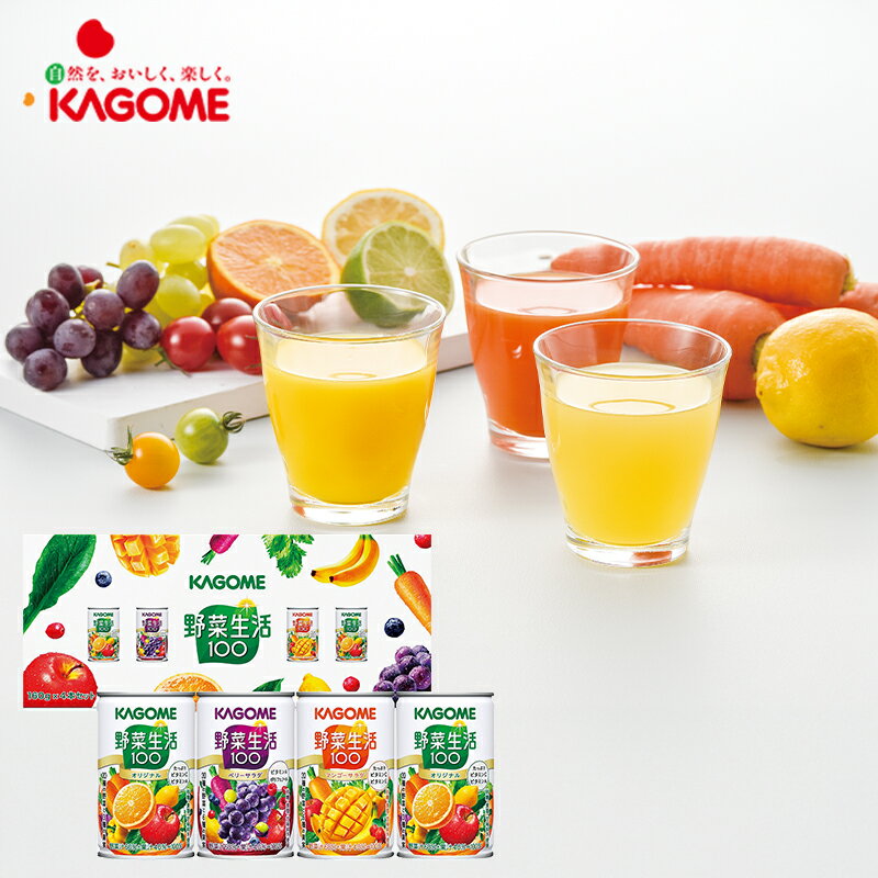 カゴメ 野菜生活4本セット YS-KH (-G1530-906-) | 内祝い ギフト 出産内祝い 引き出物 結婚内祝い 快気祝い お返し 志(4)