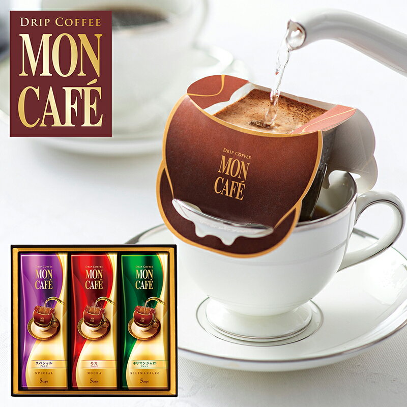 モンカフェ ドリップコーヒーギフト MCS-20D (個別送料込み価格) (-G1539-104-) | 内祝い ギフト 出産内祝い 引き出物 結婚内祝い 快気祝い お返し 志