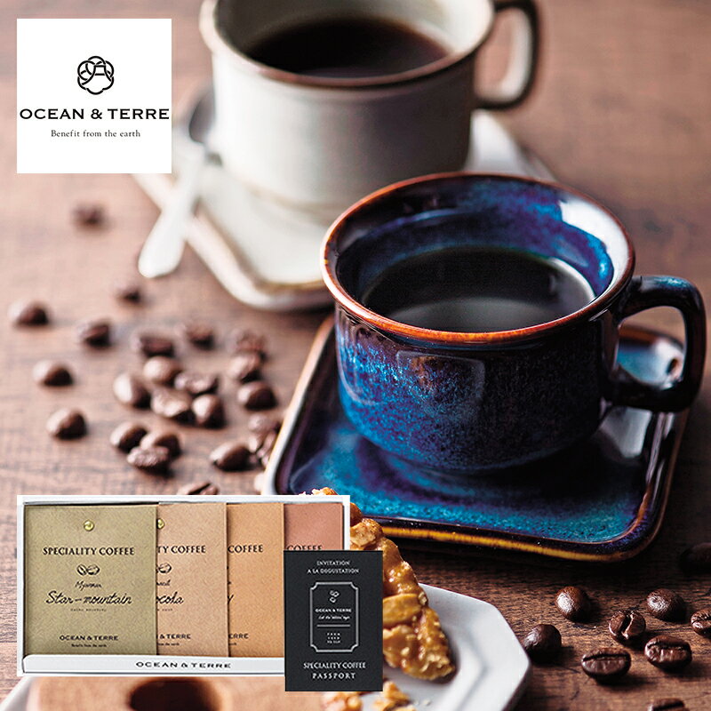 OCEAN＆TERRE Speciality CoffeeセットA A507 (個別送料込み価格) (-G1539-401-) | 内祝い ギフト 出産内祝い 引き出物 結婚内祝い 快気祝い お返し 志